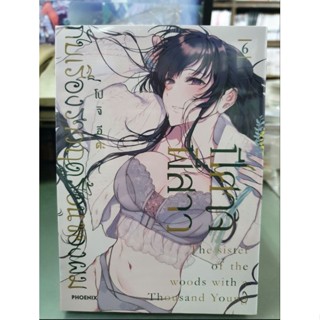 ปีศาจพี่สาวกับเรื่องราวฤดุร้อนของผม เล่ม 1 - 6 ยังไม่จบ