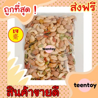 [ลด25% โค๊ต25CCB99] ธัญพืชรวม มะม่วงหิมพานต์ ถั่วรวมมิตร ธัญพืช [พร้อมทาน] เต็มเมล็ดใหญ่ เกรดAAA ผลิตใหม่