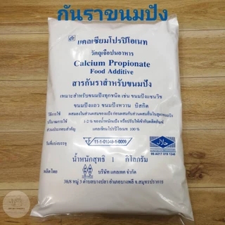 สารกันราขนมปัง,สารกันราขนมเค้ก ขนาด 1 กก.
