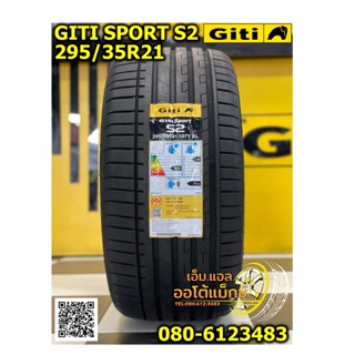 GITI SportS2 295/35R21 ยางใหม่ปี2022 ยางสปอร์ตสมรรถนะสูง มีรับประกัน จัดส่งฟรี จุ๊บลมใหม่ฟรี