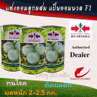 แฟงหอมแป้นหอมนวล 50g