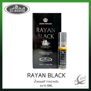 น้ำหอมอาหรับ Rayan Black Parfum by Al Rehab 6ml น้ำหอม​ออยล์​ น้ำหอมอาหรับแท้100%