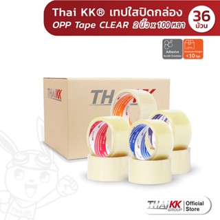 [ยกลัง36ม้วน]Thai KK® เทปใส 2 นิ้ว x 100 หลา OPP Tape เทปปิดกล่อง