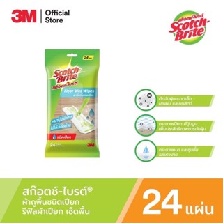 3M (3 เอ็ม) ผ้าเช็ดพื้นชนิดเปียก ใช้กับไม้ม็อบดันฝุ่น EASY SWEEPER Q600 ดักจับฝุ่นได้หมดจดไม่ฟุ้งกระจาย ของแท้ 100%