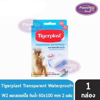 Tigerplast Transparent Waterproof W2 60x100mm. 2 แผ่น [1 กล่อง] พลาสเตอร์ใส กันน้ำ