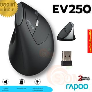 (EV250) MOUSE (เมาส์เพื่อสุขภาพ) Rapoo Wireless Optical Vertical Ergonomic Silent Mouse ไร้เสียงรบกวน 2Y SYNNEX