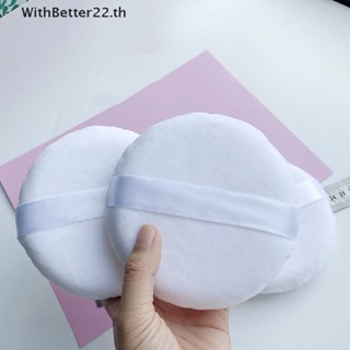 Withbetter พัฟแต่งหน้า ทรงกลม ขนาดใหญ่ 13 ซม. 1 ชิ้น