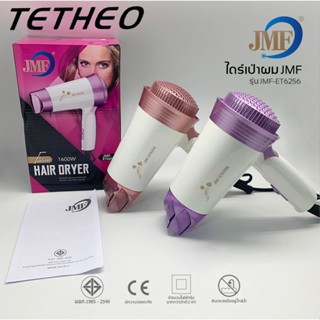 TETHEO Hair Dryer ไดร์เป่าผม เครื่องเป่าผม 1600 วัตต์ ปรับลมร้ไดร์เป่าผมมินิ ไดร์เป่าผมขนาดพกพา ดูแลเส้นผม ผมแห้งไว