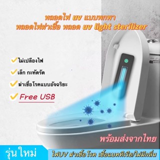 USB หลอดไฟ uv แบบพกพา หลอดไฟฆ่าเชื้อ หลอด uv light