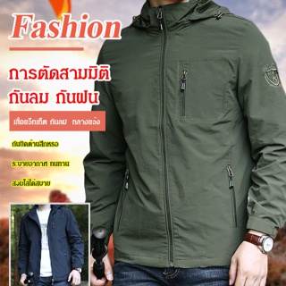 เสื้อแจ็กเก็ต มีฮู้ด แบบบาง กันลม สําหรับผู้ชาย