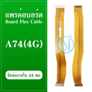 Board Flex Cable แพรต่อบอร์ด oppo A74 4G แพรต่อชาร์จ oppo A74 4G