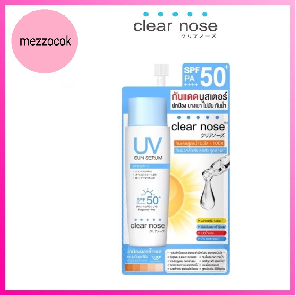 (แท้) Clear Nose UV Sun Serum SPF50+ PA++++ 7ml เคลียร์โนต ยูวี ซัน เซรั่ม กันแด