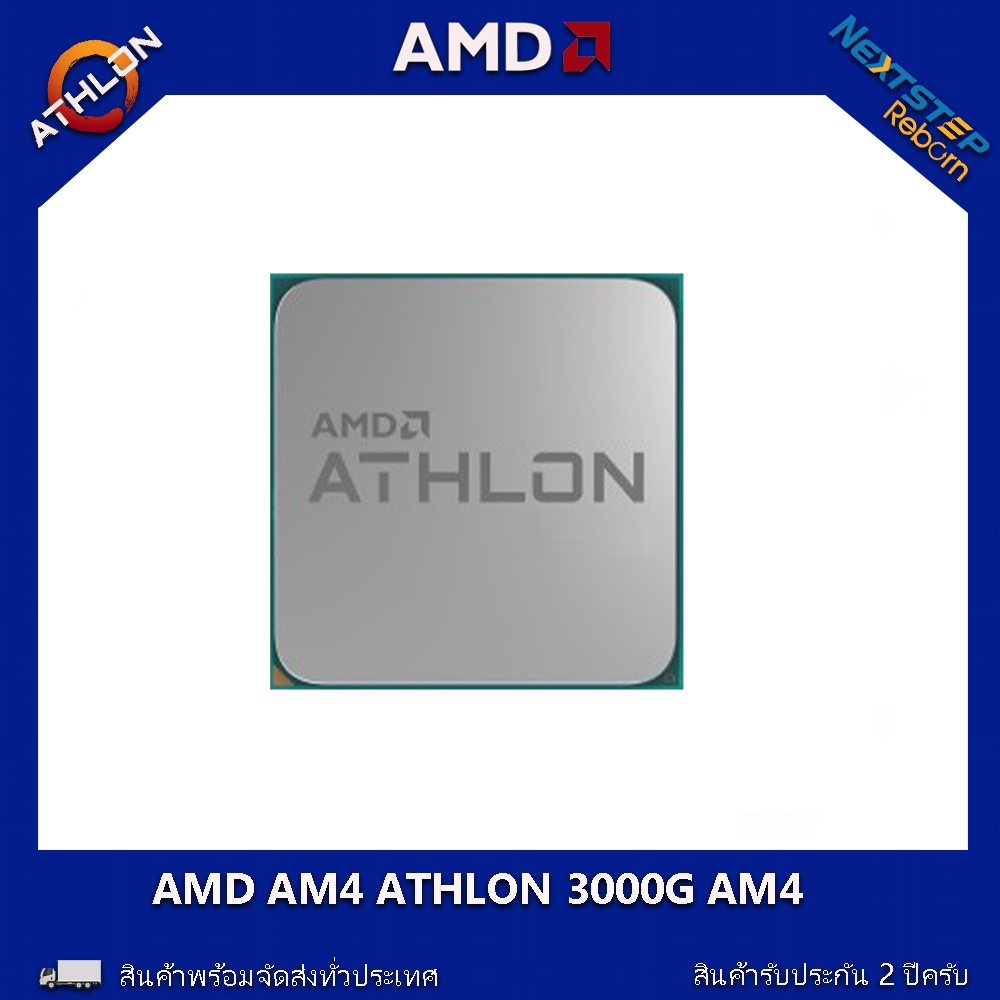 CPU AMD AM4 ATHLON 3000G AM4  ( ไม่มีพัดลม CPU )