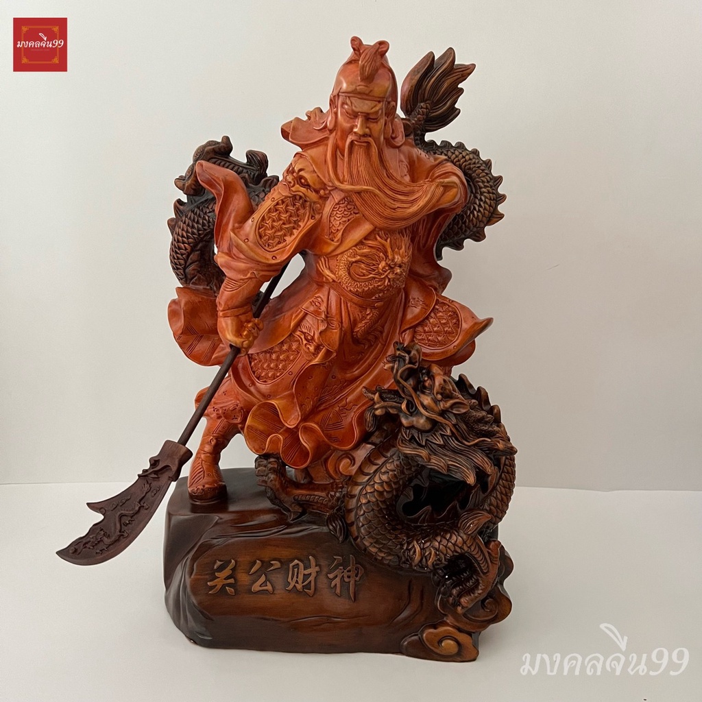 กวนอู เทพเจ้ากวนอู กวนกง เหยียบมังกร ถือง้าว สูง 18 / 26 นิ้ว งานเรซิ่นสีไม้แดง แก้ปีชง เสริมดวง อำนาจ บารมี