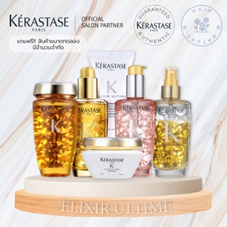 KERASTASE ELIXIR ULTIME เคเรสตาส อิลิคเซอร์ อัลไทม์ สำหรับผู้ต้องการความนุ่มสลวย เปร่งประกายเงางาม ของแท้ 100%