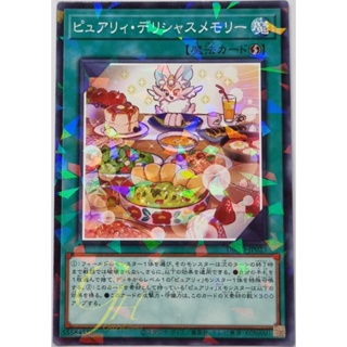 Yugioh [DBAD-JP023] Purery Delicious Memory (Normal Parallel Rare)