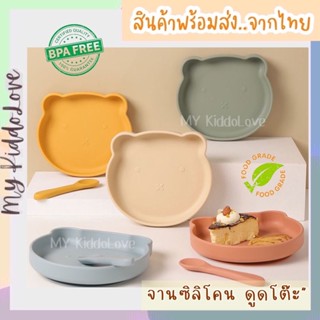 [ใหม่] จานซิลิโคนFoodGrade จานข้าวเด็ก ดูดโต๊ะได้ดี ทำความสะอาดง่าย