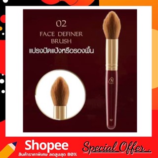 แปรงปัดแป้ง น้องฉัตร Chat Face define brush No.02