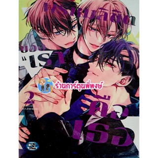 พรหมลิขิตของเราคือเธอ เล่ม 2 หนังสือ การ์ตูน มังงะ วาย พรหมลิขิต ของเราคือเธอ cn พี่พงษ์ 26/10/65