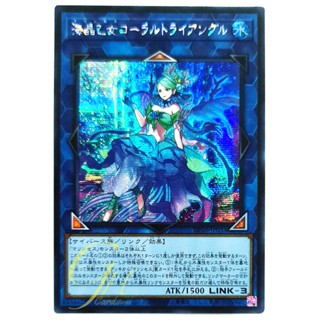 [DP26-JP033] Marincess Coral Triangle (Secret Rare)