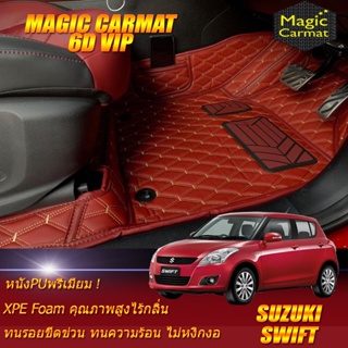 Suzuki Swift 2012-2017 Hatchback Set B (เฉพาะห้องโดยสาร2แถว) พรมรถยนต์  Suzuki Swift พรม6D VIP Magic Carmat