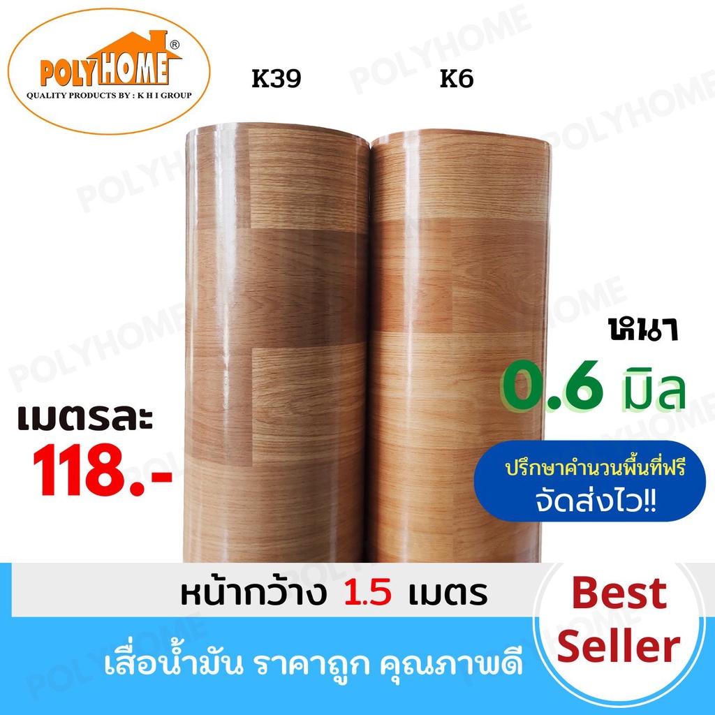 เสื่อน้ำมัน PVC  หนา 0.6 มิล หน้ากว้าง 1.5เมตร  (ส่วนความยาวกดเพิ่มได้ ราคาต่อความยาว1เมตร)  เสื่อน้ำมันเกรดเอ คุณภาพดี