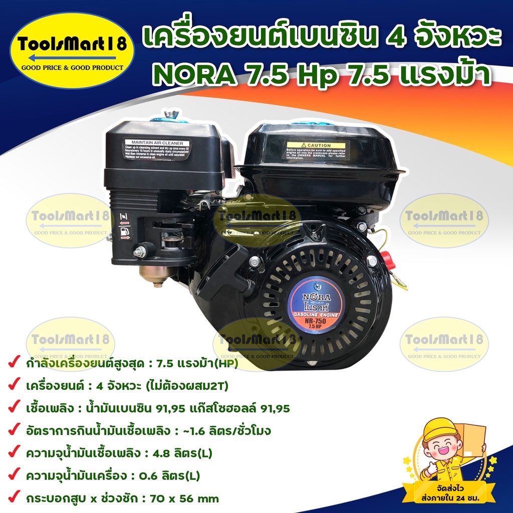 เครื่องยนต์เบนซิน โนราห์(NORA) รุ่น NR-750 4 จังหวะ 7.5แรงม้า (สีดำ)  ***สินค้าพร้อมส่ง มีบริการเก็บ