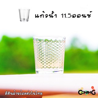 แก้วน้ำ ขนาด 11.5ออนซ์