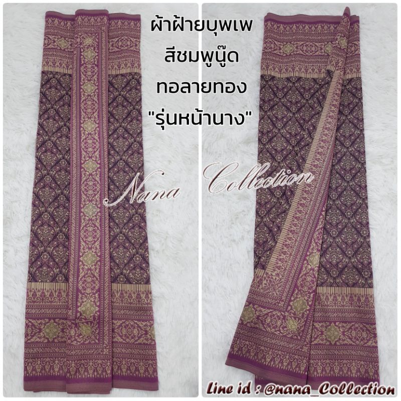 พร้อมส่ง ผ้าฝ้ายทอลาย นิ่มพลิ้ว จัดทรงง่าย * 2หลา นุ่งหน้านาง 4หลา นุ่งโจงกระเบน ผ้าฝ้ายมีหน้านาง ผ้านุ่งละคร ของขวัญไทย