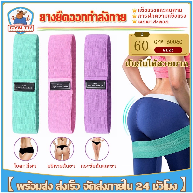 🔥ยอดขายอันดับ1🔥ยางยืดออกกำลังกาย บริหารต้นขา+สะโพก ยางยืดสะโพก ยางยืดโยคะ กระชับต้นขาและก้น