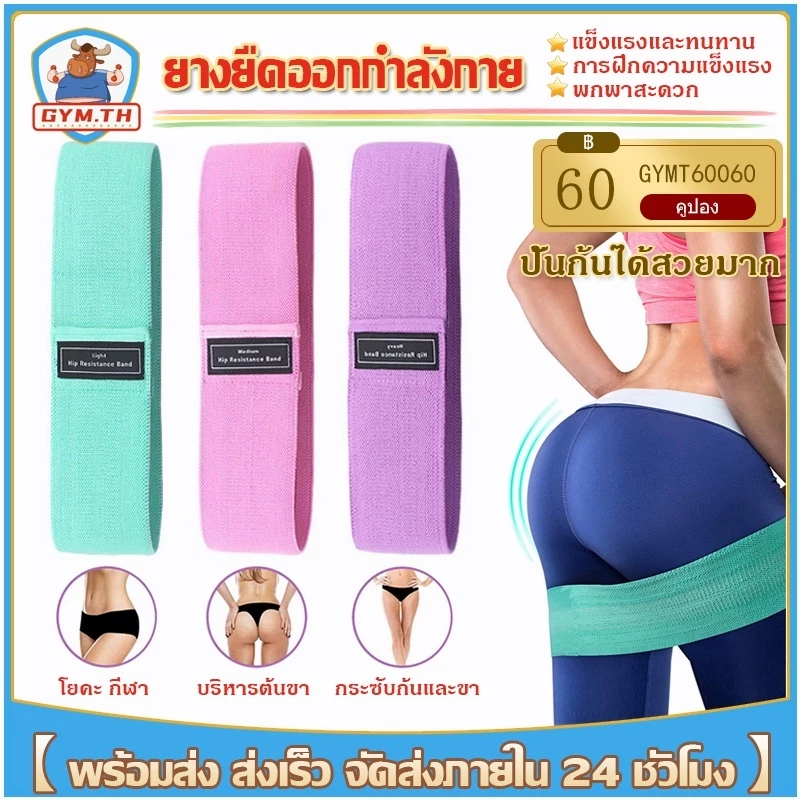 ยางยืดออกกำลังกาย บริหารต้นขา สะโพก โยคะ