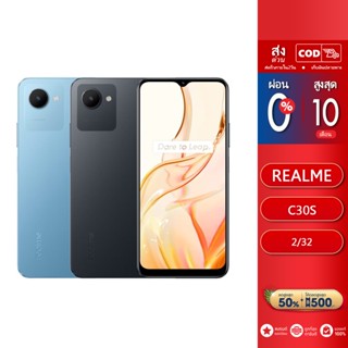 Realme C30S (2/32) เเบต 5000 mAh หน้าจอ 6.5" ชาร์จไว 10W ประกันศูนย์ 1 ปี