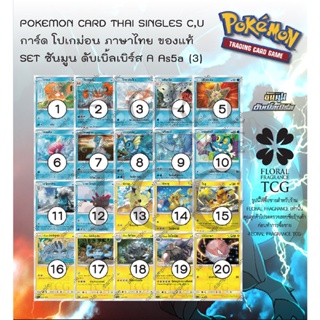 การ์ด โปเกม่อน ภาษา ไทย ของแท้ จาก ญี่ปุ่น 20 แบบ แยกใบ SET As5a (3) ดับเบิ้ลเบิร์ส A (5A) C,U Pokemon card Thai singles