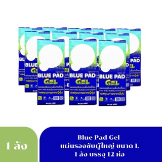 ค่าส่งถูก ขายยกลัง Blue pad gel 1ลัง 12ห่อ แผ่นรองซับ bluepad Size 45x70cm 10แผ่น/ห่อ(12ห่อ/ลัง) บูลแพด บุลแพด เจลรองซับ