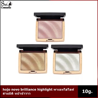 hojo novo brilliance highlight พาเลทไฮไลท์สามมิติ หน้าฉ่ำวาว