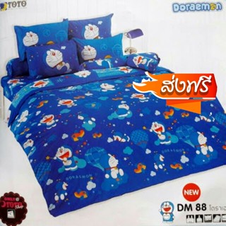 ชุดที่นอนโตโต้(Toto) การ์ตูนลิขสิทธิ์ โดราเอม่อน Promotion ส่งฟรี