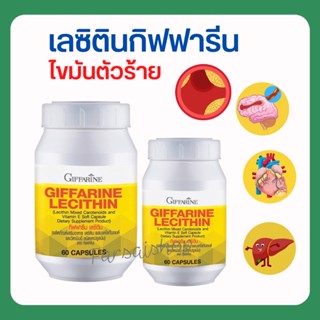 เลซิติน บำรุงตับ กิฟฟารีน  |  Lecithin Giffarine