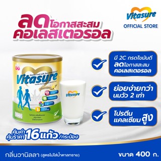 Vitasure ไวต้าชัวร์ เครื่องดื่มนมแพะกลิ่นวานิลลา (สูตรไม่ใส่น้ำตาลทราย)400G