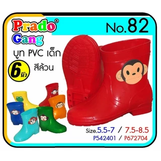 สินค้าพร้อมส่ง🚚 รองเท้าบูทเด็ก Prado Gang สูง 6 นิ้ว บูทเด็ก บูทกันน้ำ รองเท้าบูท เด็กเล็ก เด็กโต