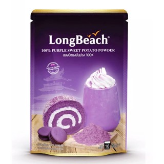 ลองบีช ผงมันม่วง 100% (200g.) ชานม/ชานมมันม่วง LongBeach 100% Purple Sweet Potato Powder