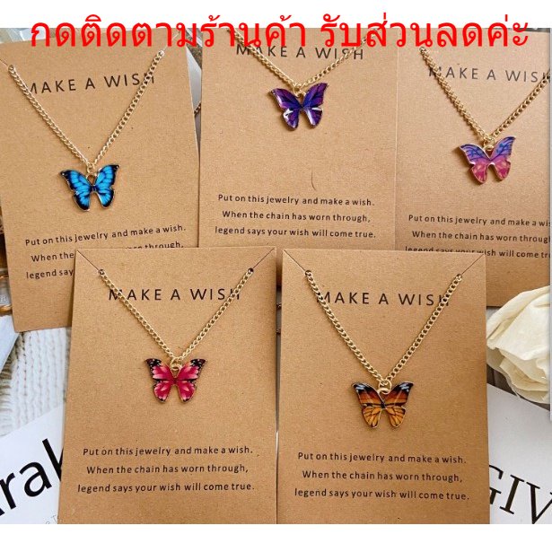 รุ่นใหม่ สร้อยคอ จี้ผีเสื้อ รูปผีเสื้อ หลากสี สร้อย เครื่องประดับ เครื่องประดับแฟชั่น สไตล์เกาหลี