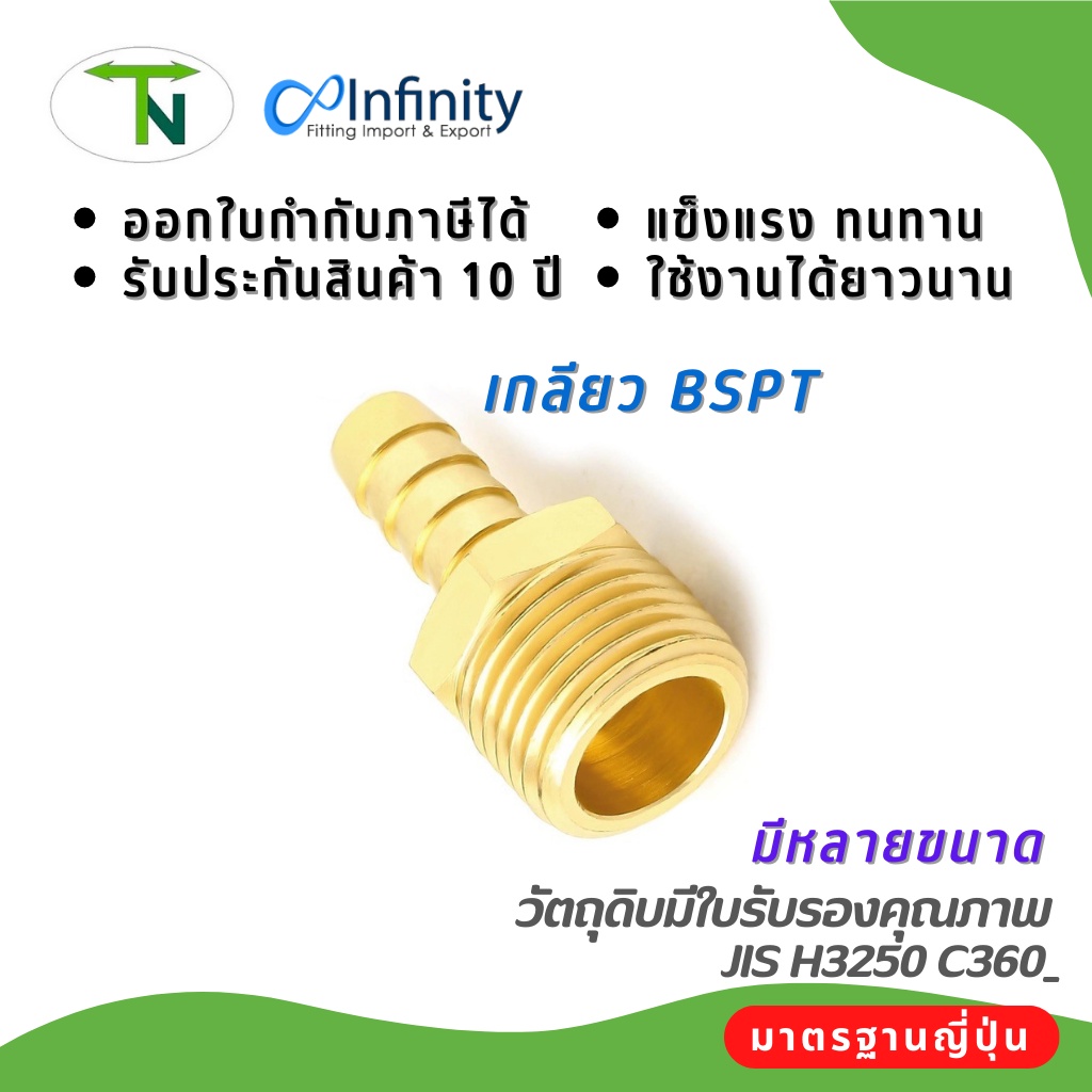 7139 สวมสายยางเกลียวแป๊บ (เกลียว BSPT)ข้อต่อท่อ ข้อต่อลม ข้อต่อแก๊ส ข้อต่อประปา ข้อต่อทองเหลือง