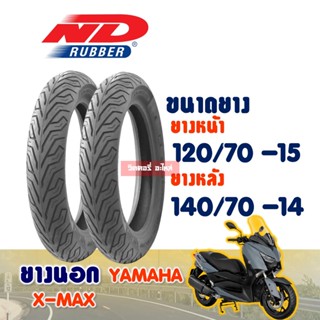 ยางนอก YAMAHA XMAX300 / ยางหน้า 120/70-15 / ยางหลัง 140/70-14 ยางนอก (ไม่ใช้ยางใน) ND CITY Tubeless