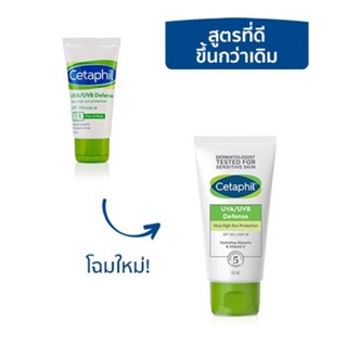 Cetaphil UVA/UVB Defense SPF 50+ .(โฉมใหม่)