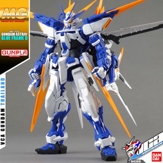 ⭐️ BANDAI GUNPLA MASTER GRADE MG 1/100 GUNDAM ASTRAY BLUE FRAME D ประกอบ หุ่นยนต์ โมเดล กันดั้ม กันพลา ของเล่น VCA GU...