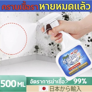 น้ำยากำจัดเชื้อราผนัง สเปรย์กำจัดเชื้อรา 500ml เทคนิคญี่ปุ่น อัตราการฆ่าเชื้อสูงถึง 99% ขจัดเชื้ออราอย่างรวดเร็ว