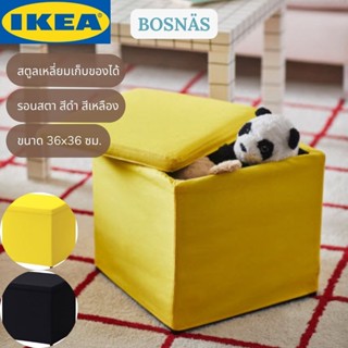 IKEA BOSNÄS บูสแนส สตูลเหลี่ยมเก็บของได้ รอนสตา สีดำ สีเหลือง 36x36ซม.