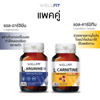 [แพคคู่] WELLFIT L-Arginine 1000 mg &amp; L-carnitine 500 mg เวลฟิต แอล อาร์จินีน 1000 มก. &amp; แอล คาร์นิทีน 500 มก.