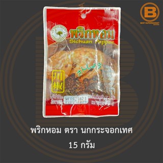 พริกหอม ตรา นกกระจอกเทศ 15 กรัม Ostrich Sichuan Pepper 15 g.