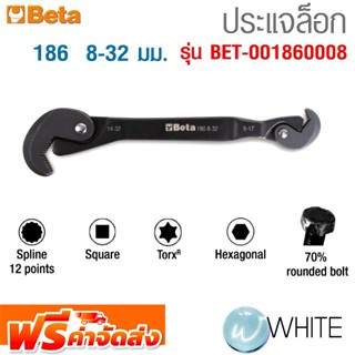 ประแจล็อก 186  8-32 มม. รุ่น BET-001860008 ยี่ห้อ BETA จัดส่งฟรี!!!